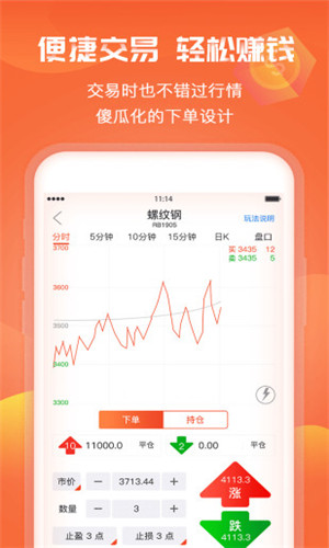 期货捕猎者手机版软件截图