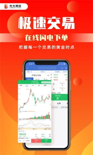 光大期货客户端软件截图