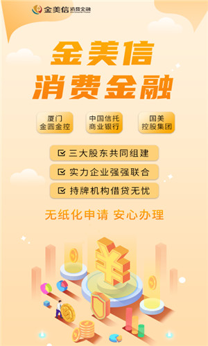 金美信金融手机版软件截图