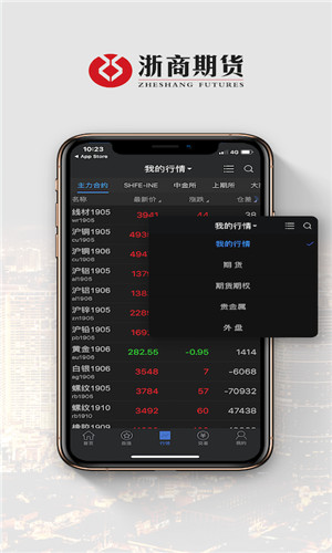 浙商期货免费版软件截图