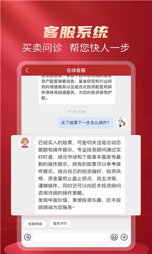 好股票客户端软件截图