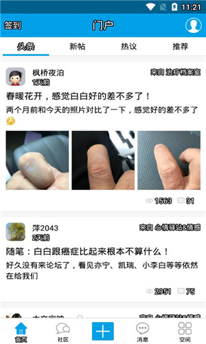 白白手拉手安卓版软件截图