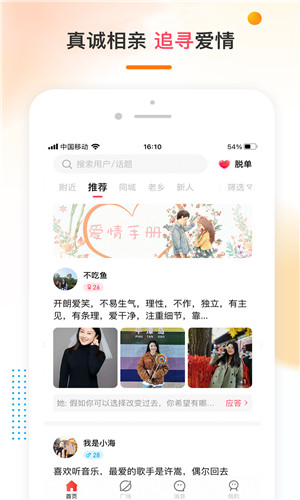 哒哒相亲客户端软件截图
