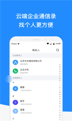 微话客户端软件截图