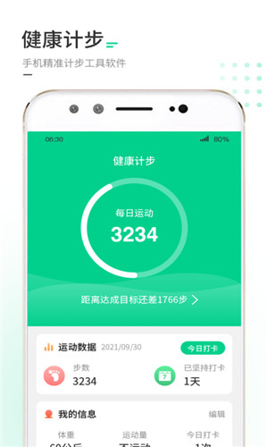 走路我特牛手机版软件截图