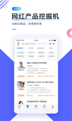 i云保手机版软件截图