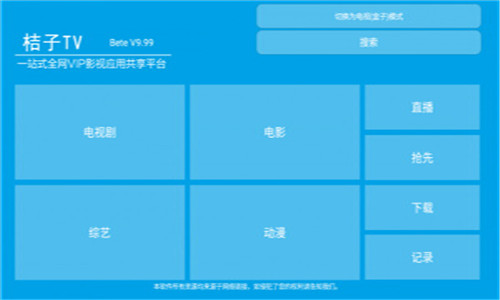 桔子直播高清版软件截图