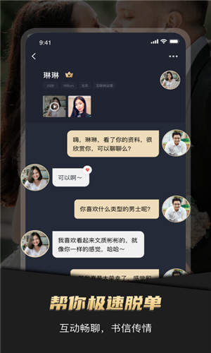 悦缘婚恋正式版软件截图