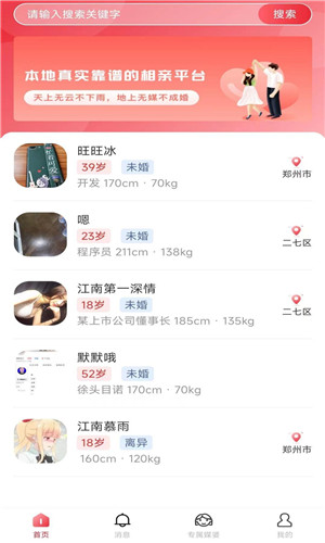 小媒婆手机版软件截图