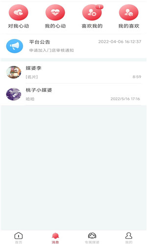 小媒婆手机版软件截图