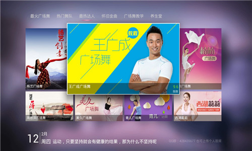 广场舞大全TV破解版软件截图