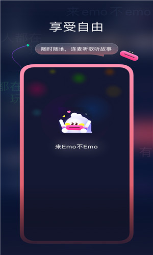 EMO空间手机版软件截图