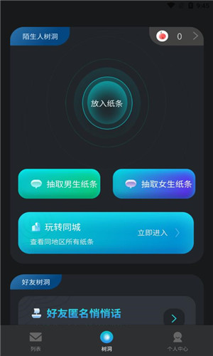 榕树洞交友手机版软件截图