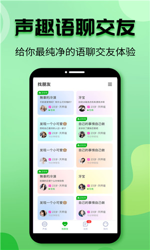 声趣语音正式版软件截图