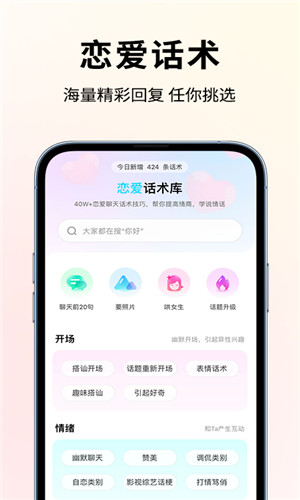 恋大师客户端软件截图