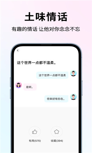 恋大师客户端软件截图