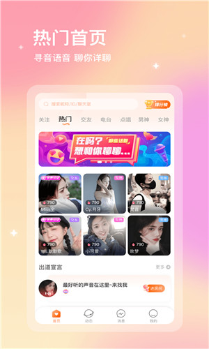 寻音交友安卓版软件截图