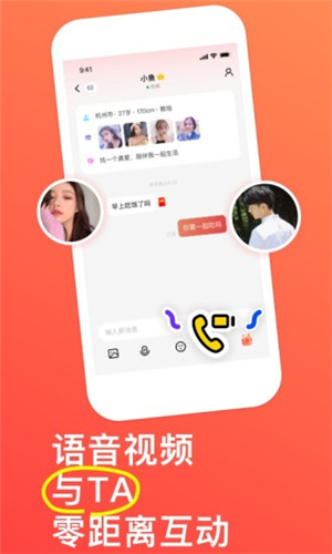 语鹊交友免费版软件截图