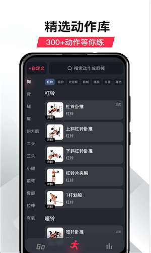 GoFit开练手机版软件截图