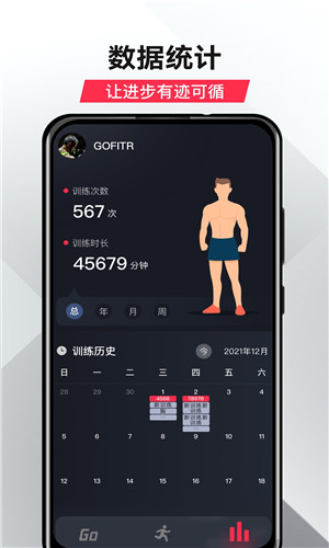 GoFit开练手机版软件截图