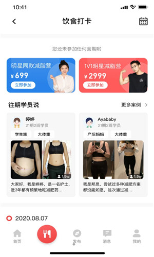 BetterWe星球免费版软件截图