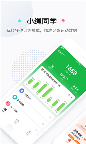 小绳同学手机版软件截图