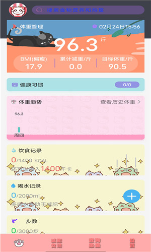 瘦身日记正式版软件截图