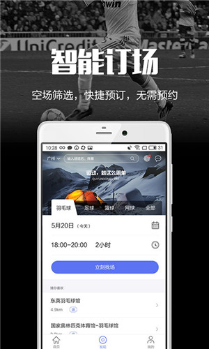 趣运动客户端软件截图