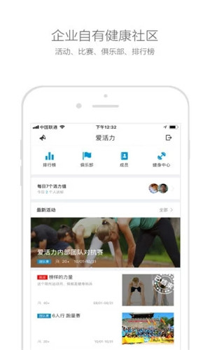 爱活力健身客户端软件截图