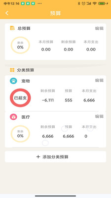 记账大师手机版软件截图