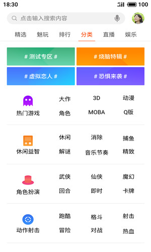 魅族游戏中心客户端软件截图