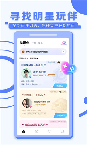 TT语音正式版软件截图