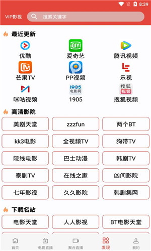 汪汪影视TV高清版软件截图