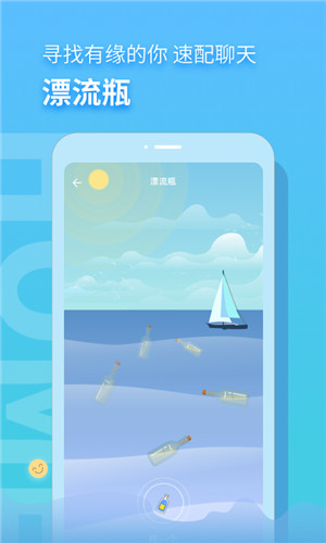 音麦漂流瓶安卓版软件截图