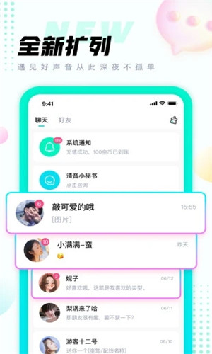 清音语音正式版软件截图