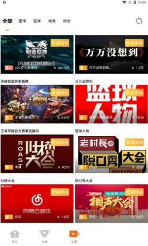 天娱直播正式版软件截图