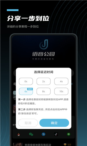 语音公园免费版软件截图