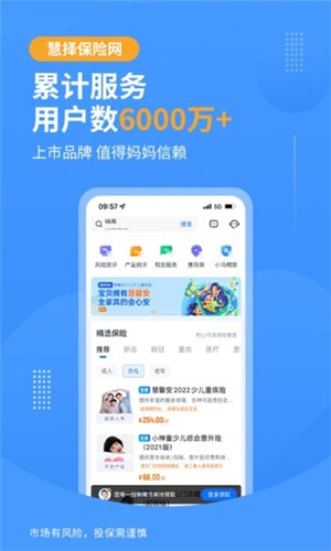 慧择保险网安卓版软件截图