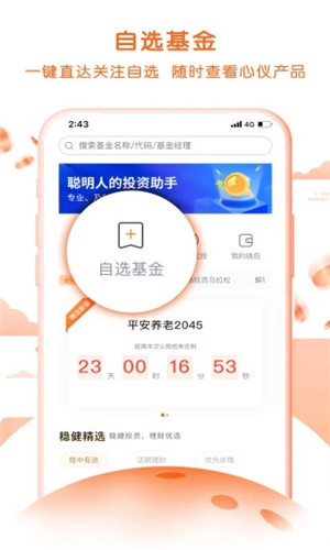 平安基金安卓版软件截图
