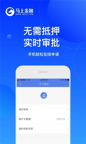 马上金融客户端软件截图