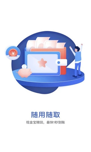 华宝基金正式版软件截图