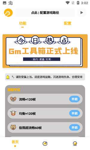 gm工具箱免费版软件截图