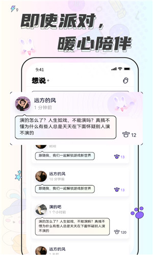 耳畔正式版软件截图