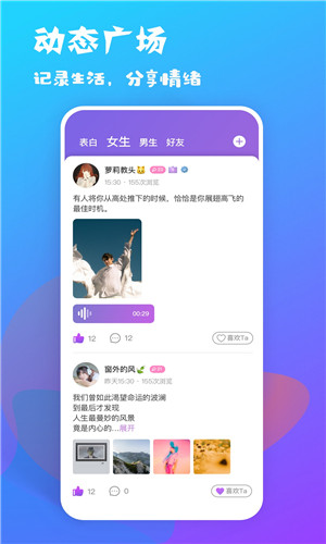 耳恋语音手机版软件截图