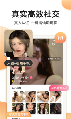 奢圈圈内交友免费版软件截图