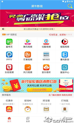 犀牛影视TV免费版软件截图