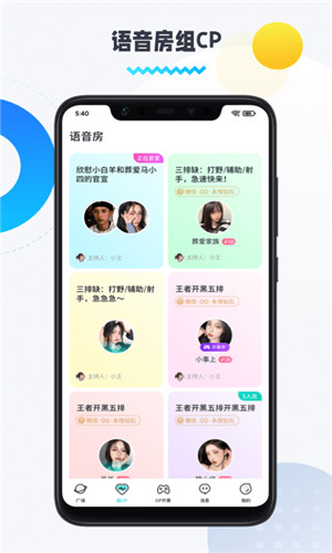 圈圈语音手机版软件截图