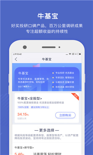 好买基金网免费版软件截图