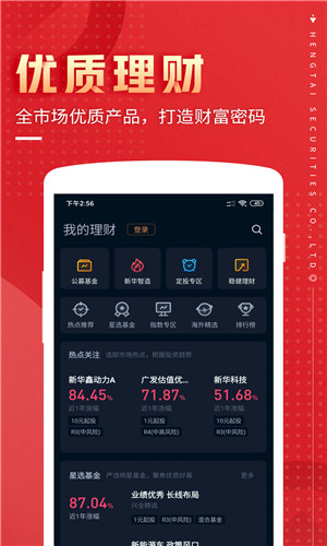 恒泰九点半手机版软件截图
