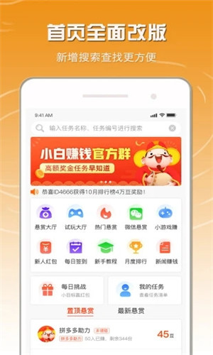 小白赚钱正式版软件截图